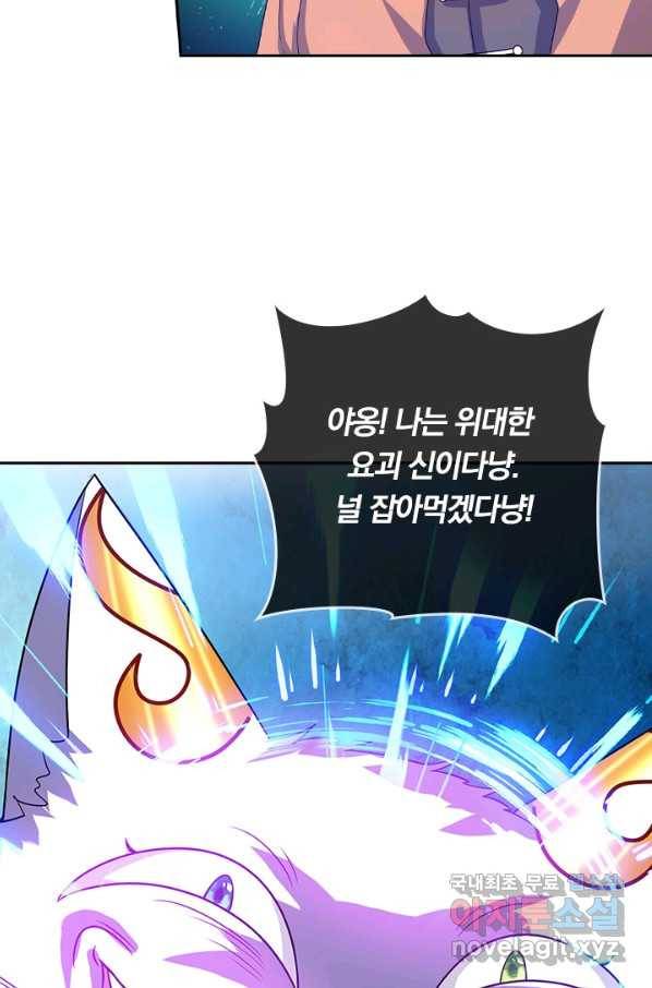 이세계의 지존 플레이어 146화 16
