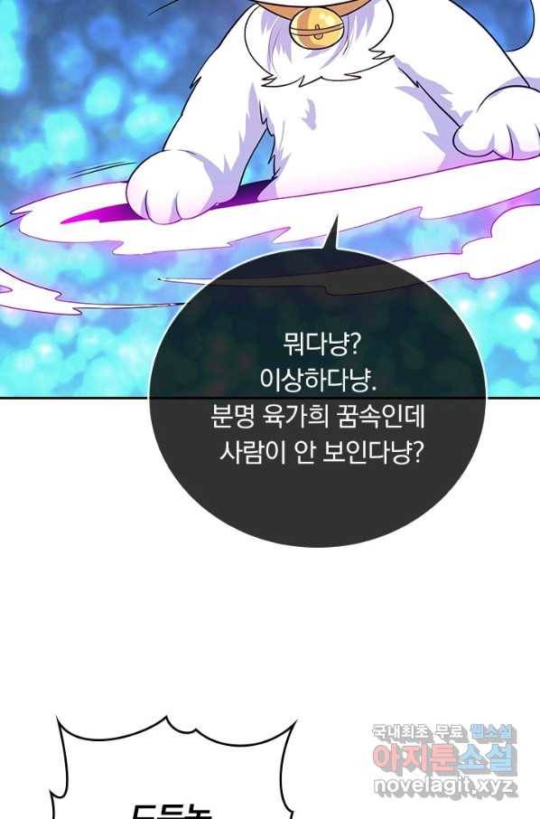 이세계의 지존 플레이어 146화 20
