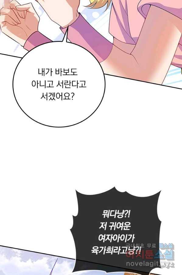 이세계의 지존 플레이어 146화 24