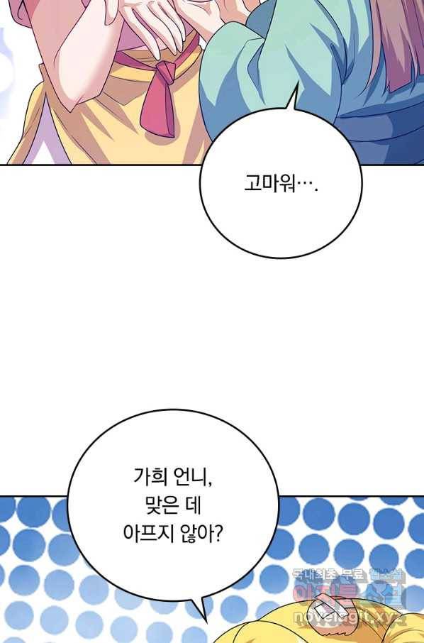 이세계의 지존 플레이어 146화 27