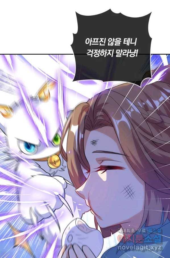 이세계의 지존 플레이어 146화 35