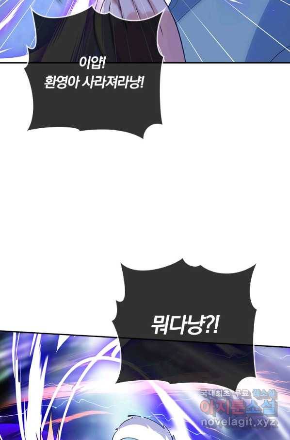 이세계의 지존 플레이어 146화 36