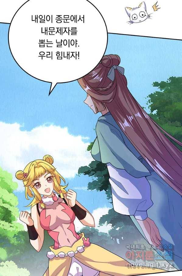 이세계의 지존 플레이어 146화 39