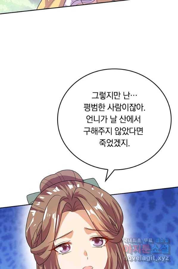 이세계의 지존 플레이어 146화 40