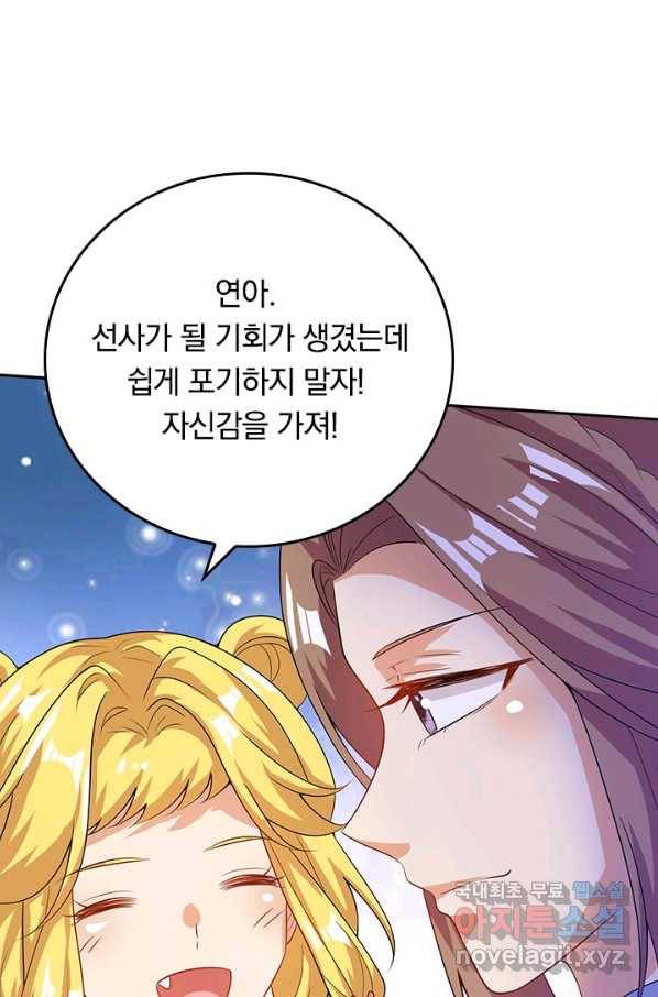 이세계의 지존 플레이어 146화 42