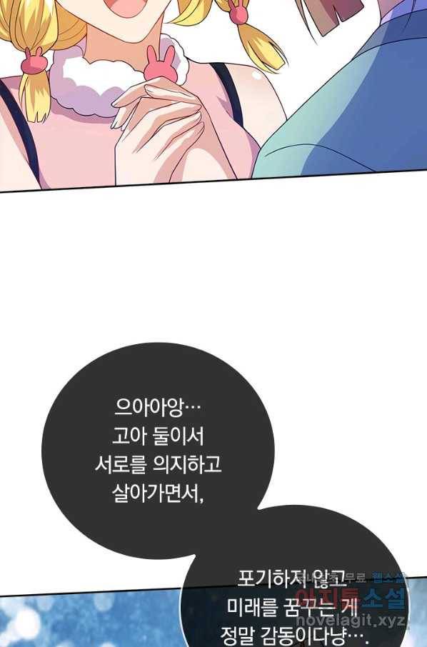 이세계의 지존 플레이어 146화 43
