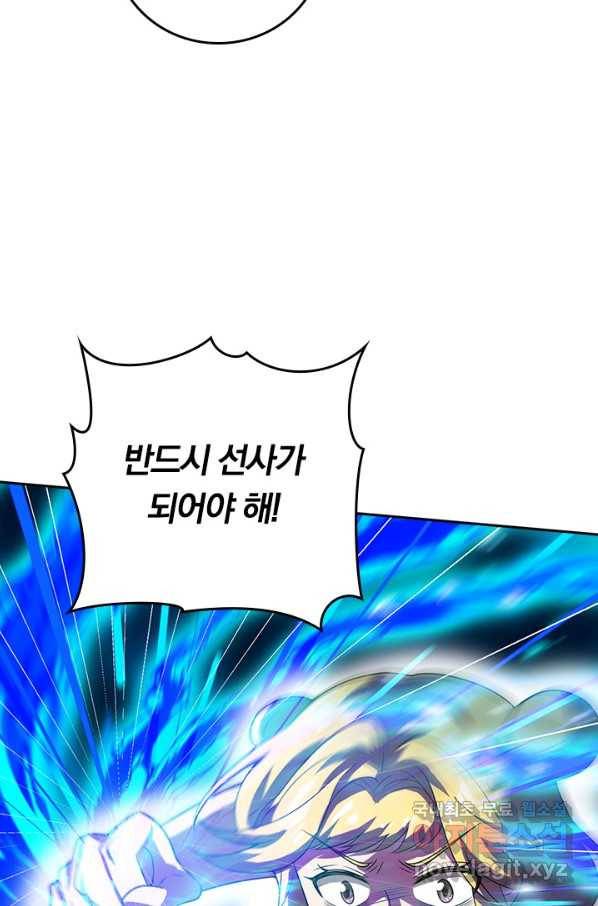 이세계의 지존 플레이어 146화 48
