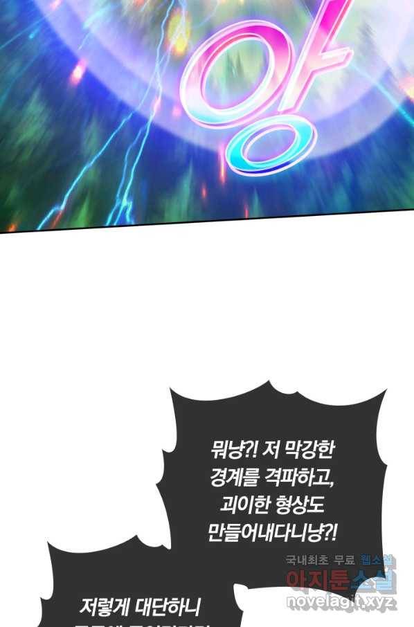 이세계의 지존 플레이어 146화 53