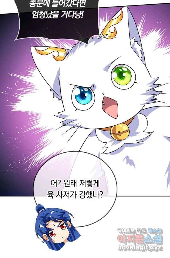 이세계의 지존 플레이어 146화 54