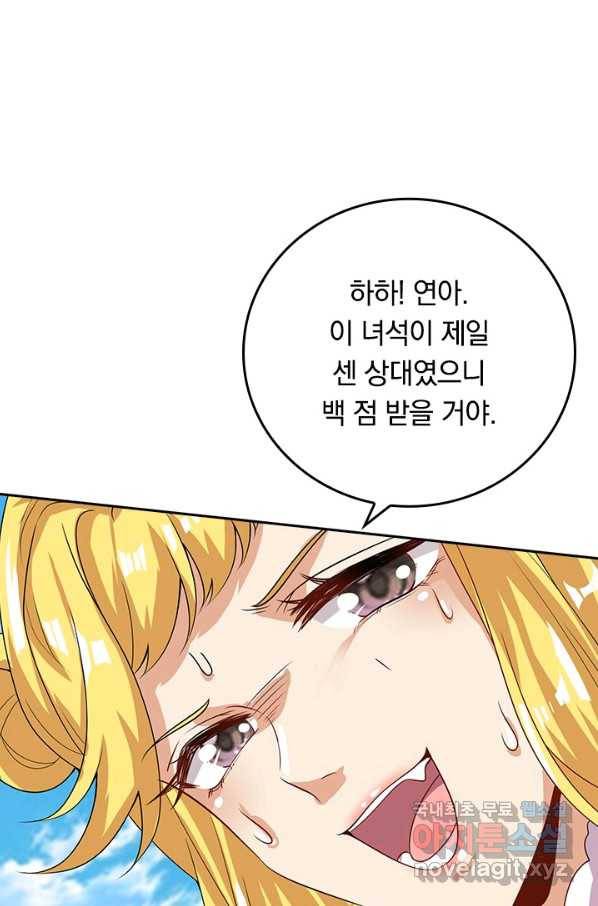이세계의 지존 플레이어 146화 58