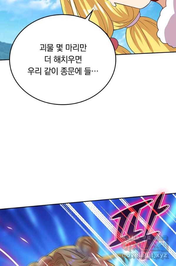 이세계의 지존 플레이어 146화 59
