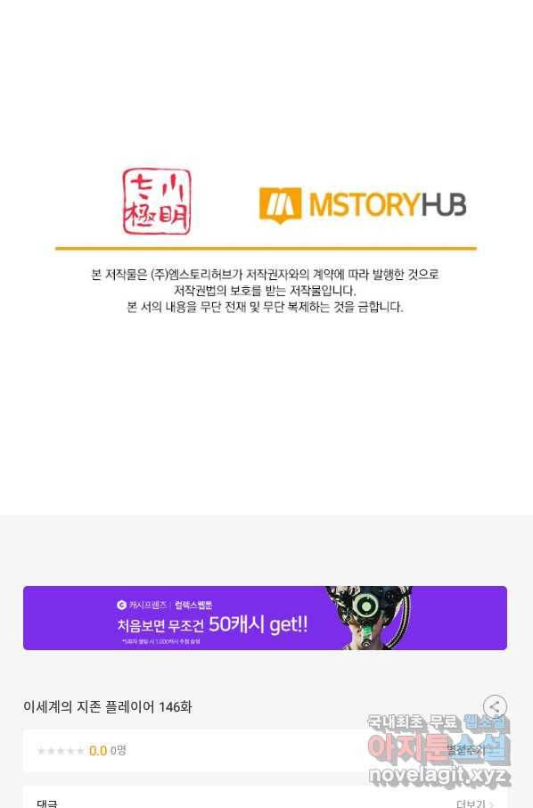 이세계의 지존 플레이어 146화 62