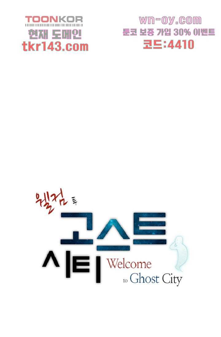 웰컴 투 고스트시티 59화 6