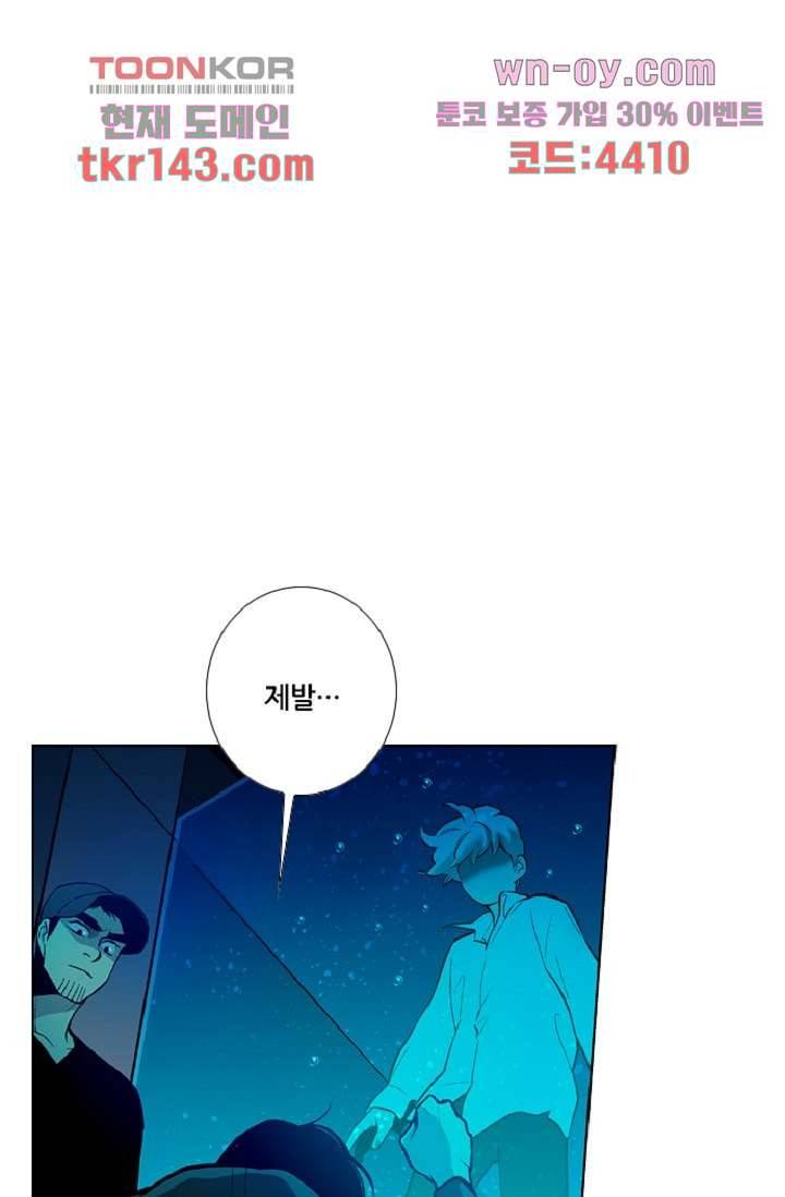 웰컴 투 고스트시티 59화 10