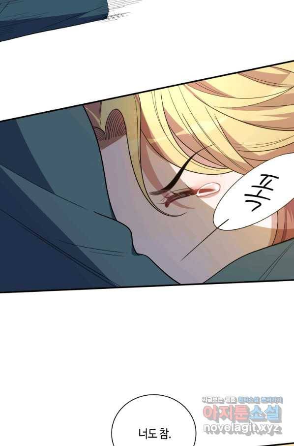 킬링 마이 러브 14화 4