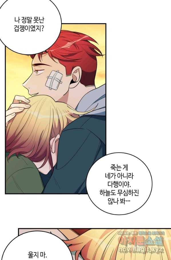 킬링 마이 러브 14화 9