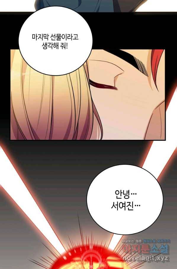 킬링 마이 러브 14화 11