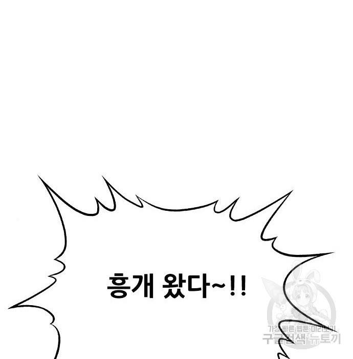 호랑이형님 3부 19화 14