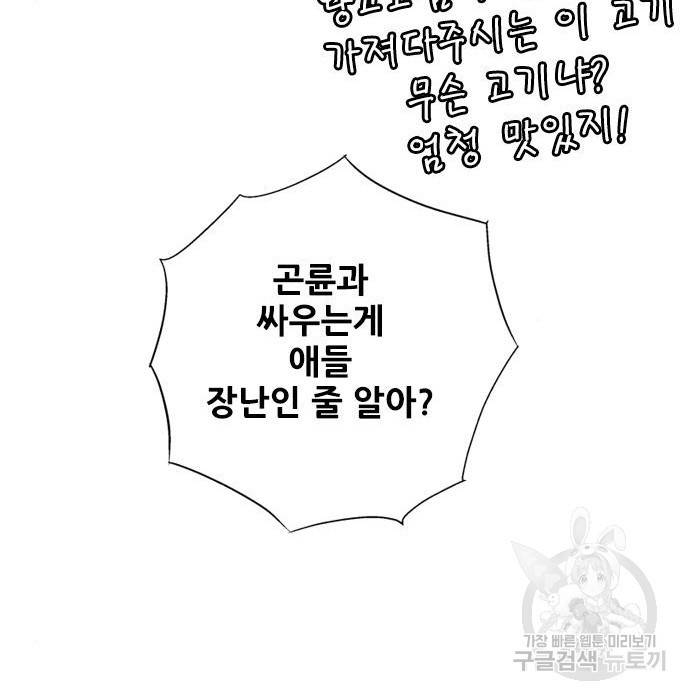 호랑이형님 3부 19화 35