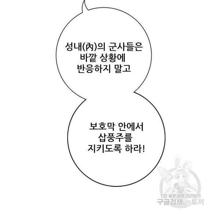 호랑이형님 3부 19화 73