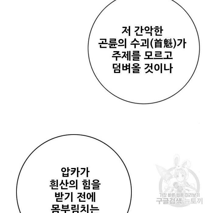 호랑이형님 3부 19화 81