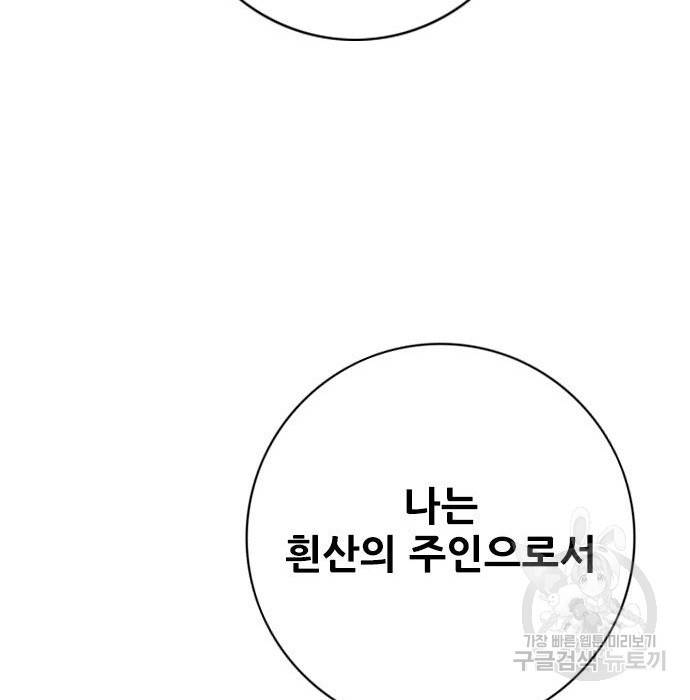 호랑이형님 3부 19화 88
