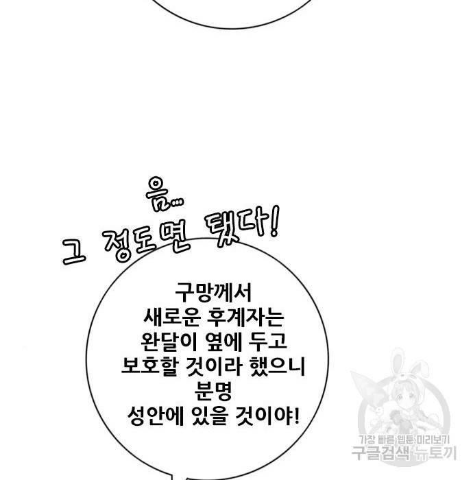호랑이형님 3부 19화 133