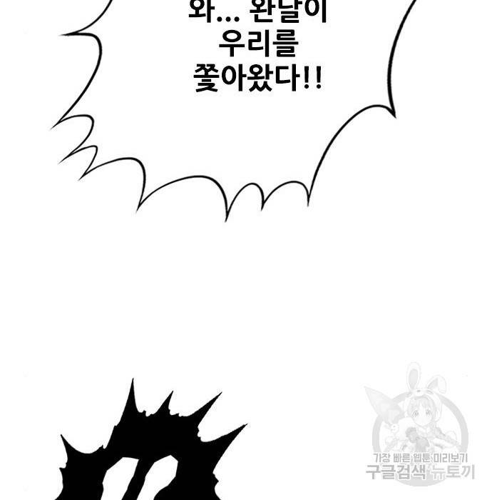 호랑이형님 3부 19화 150