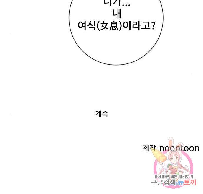 호랑이형님 3부 19화 170