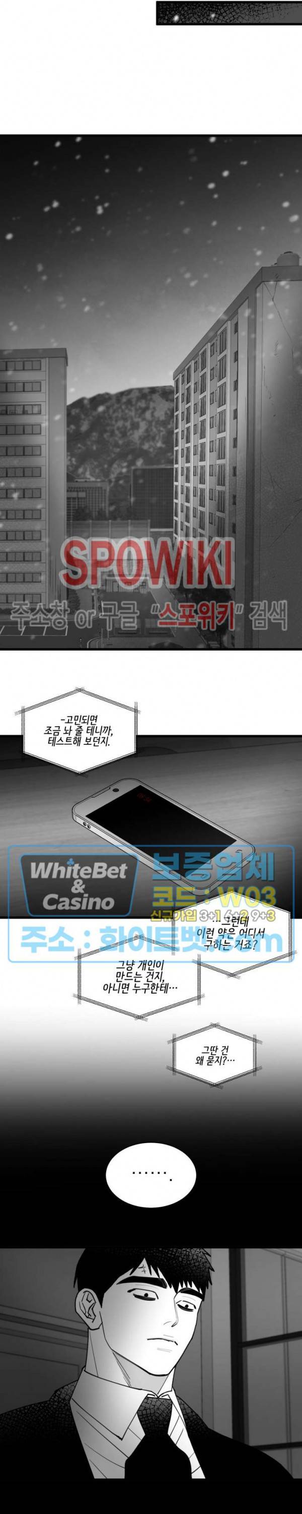 풀 인더 풀 (Fool in the Pool) 64화 8