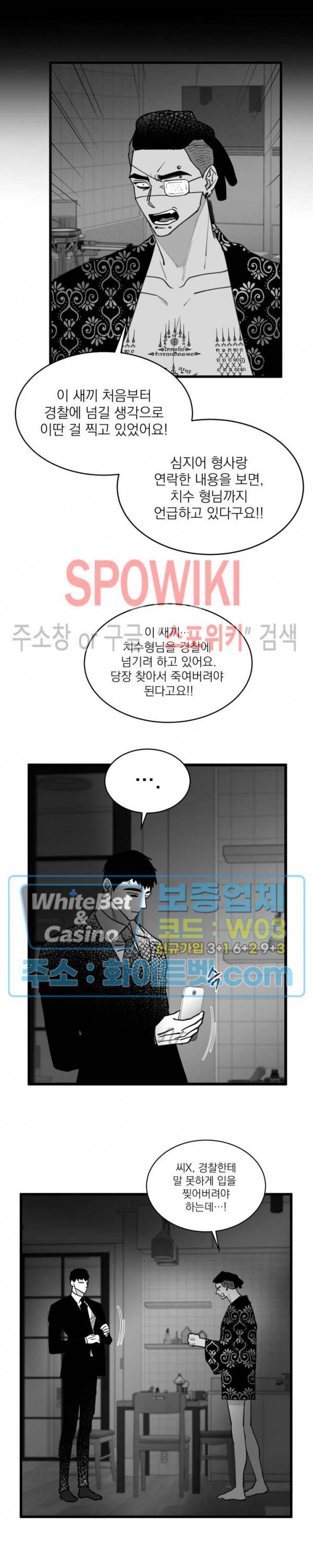 풀 인더 풀 (Fool in the Pool) 64화 9