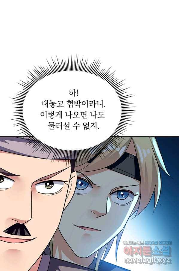만계선왕 104화 1