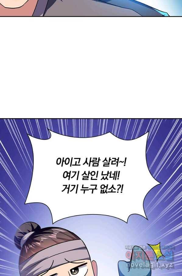 만계선왕 104화 2