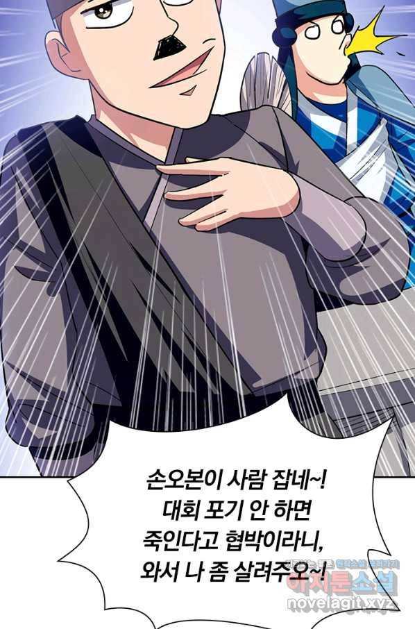 만계선왕 104화 3