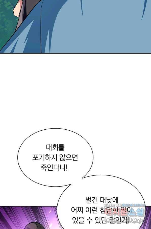 만계선왕 104화 8
