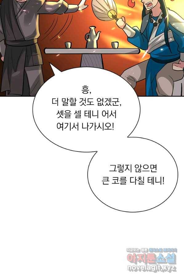 만계선왕 104화 12