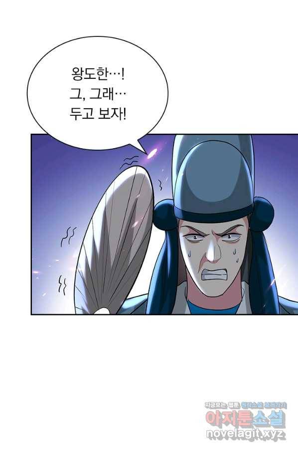 만계선왕 104화 13