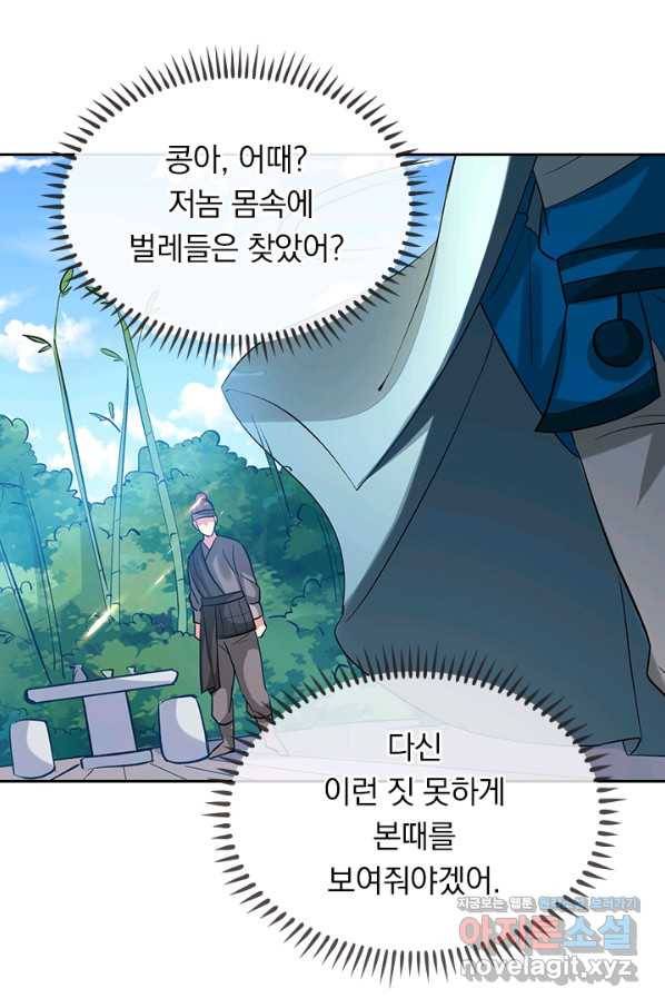 만계선왕 104화 14