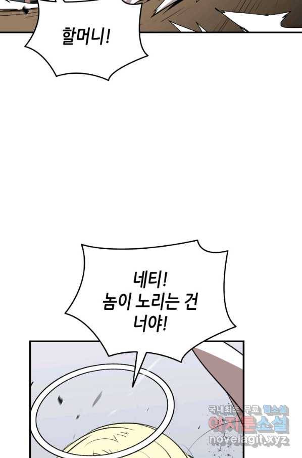 닳고닳은 뉴비 109화 17