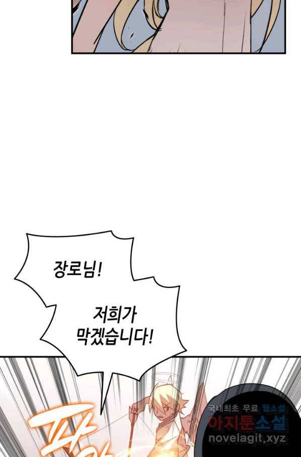 닳고닳은 뉴비 109화 20