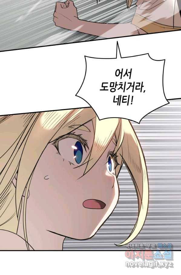 닳고닳은 뉴비 109화 23