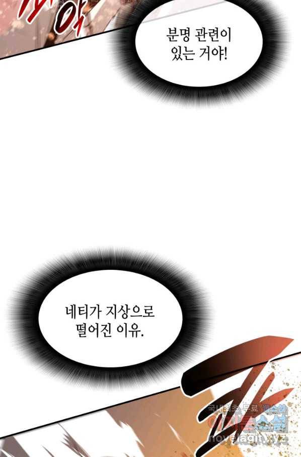 닳고닳은 뉴비 109화 39