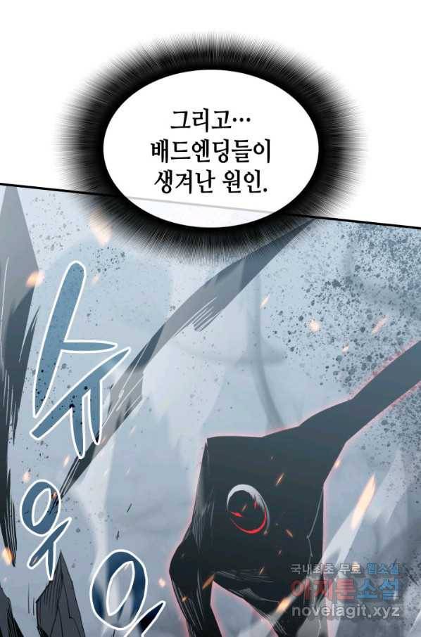 닳고닳은 뉴비 109화 41