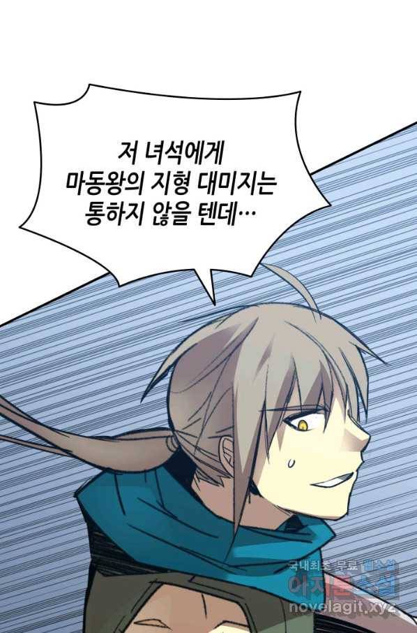 닳고닳은 뉴비 109화 70