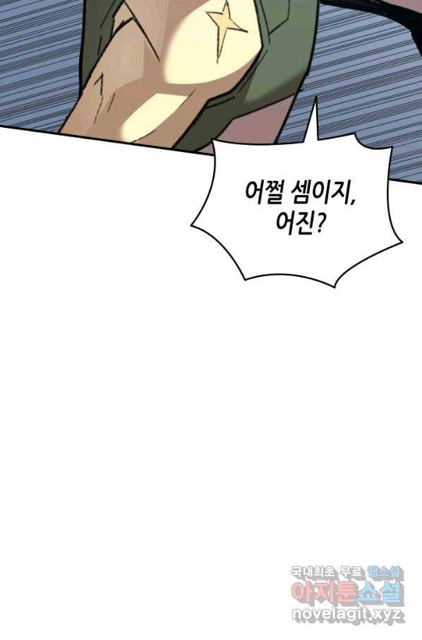 닳고닳은 뉴비 109화 71