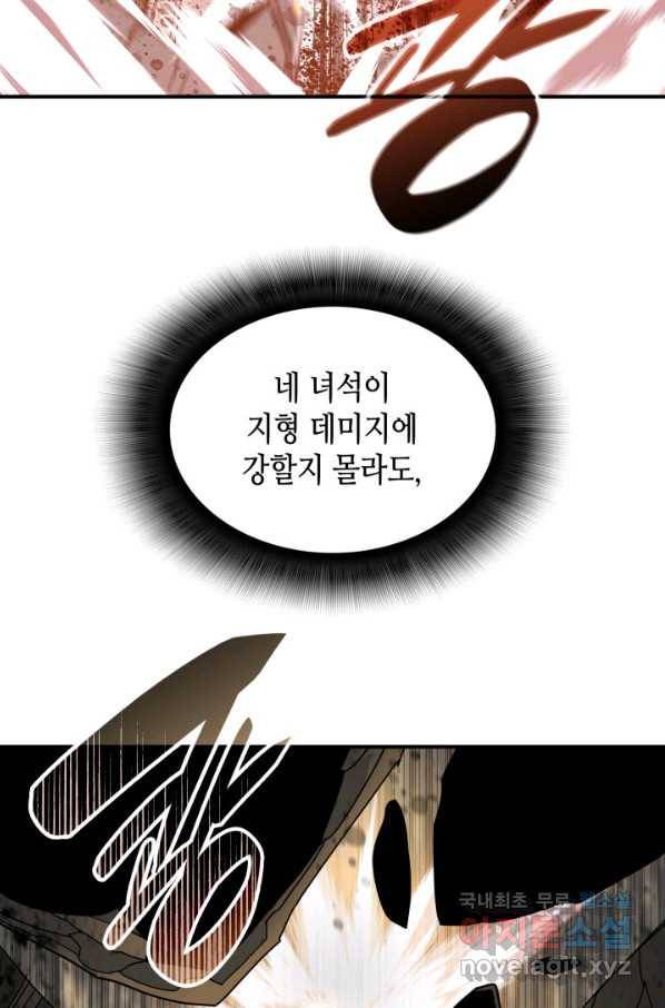 닳고닳은 뉴비 109화 85