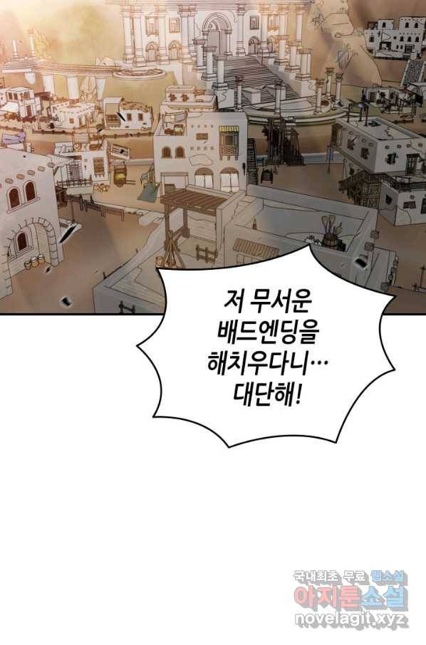 닳고닳은 뉴비 109화 113