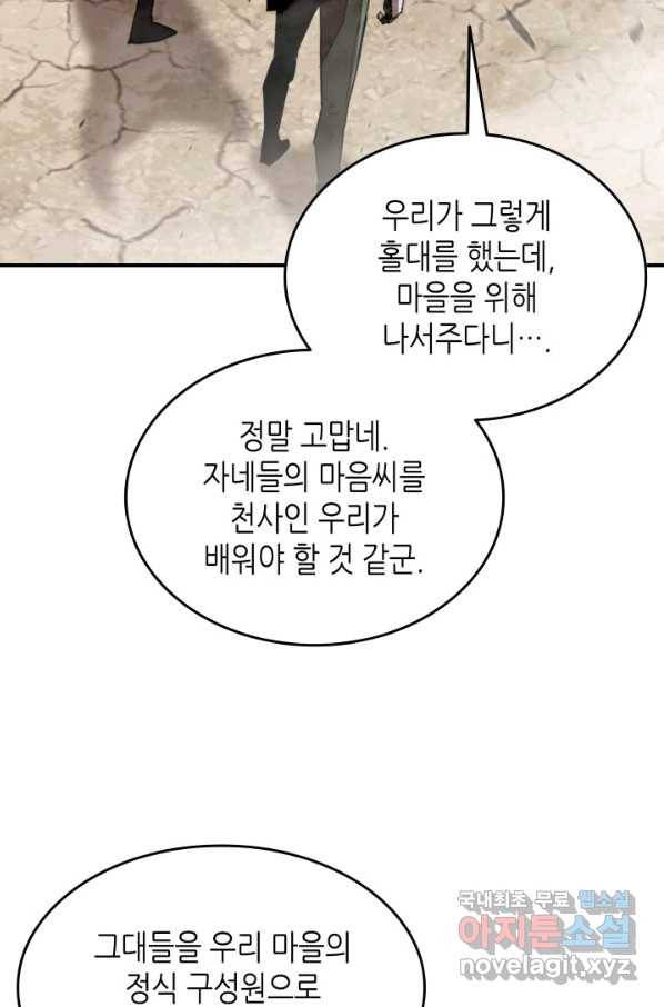 닳고닳은 뉴비 109화 115