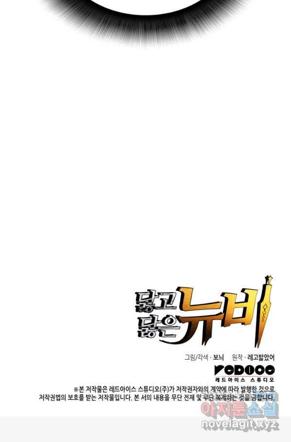 닳고닳은 뉴비 109화 120