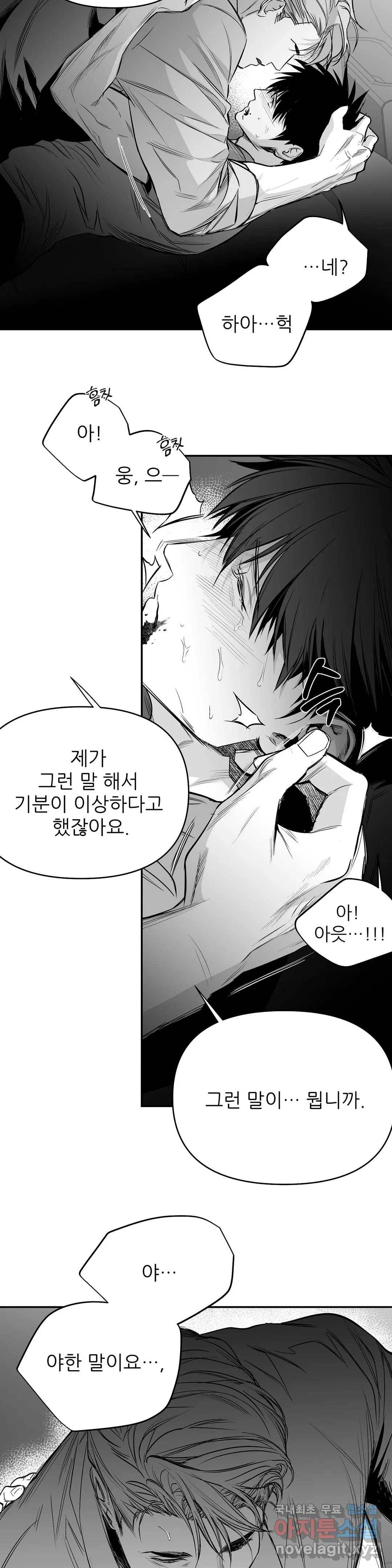 걷지 않는 다리 78화 5